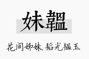 妹韫名字的寓意及含义