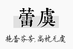 蕾虞名字的寓意及含义