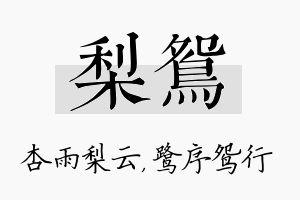 梨鸳名字的寓意及含义