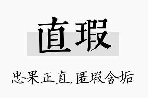 直瑕名字的寓意及含义