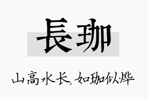 长珈名字的寓意及含义