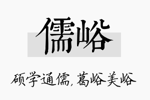 儒峪名字的寓意及含义