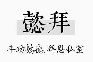 懿拜名字的寓意及含义