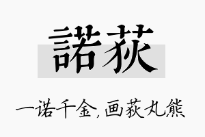 诺荻名字的寓意及含义