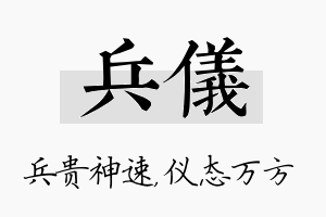 兵仪名字的寓意及含义