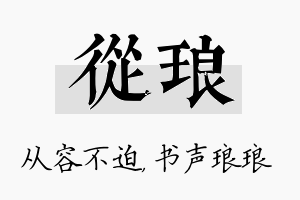 从琅名字的寓意及含义