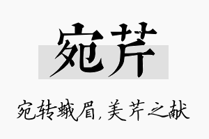 宛芹名字的寓意及含义