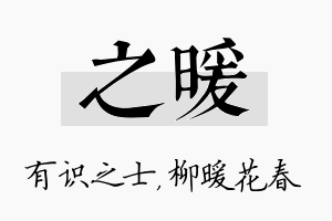 之暖名字的寓意及含义