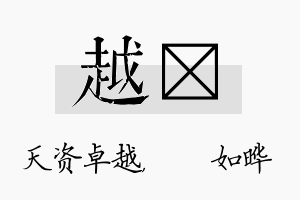 越珺名字的寓意及含义