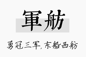 军舫名字的寓意及含义