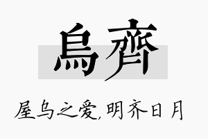 乌齐名字的寓意及含义