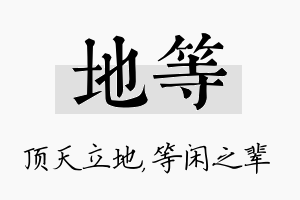 地等名字的寓意及含义