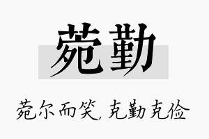 菀勤名字的寓意及含义