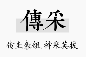 传采名字的寓意及含义