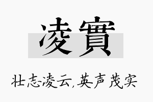 凌实名字的寓意及含义