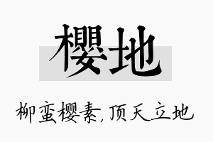 樱地名字的寓意及含义