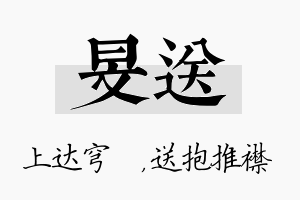 旻送名字的寓意及含义