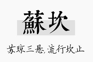 苏坎名字的寓意及含义