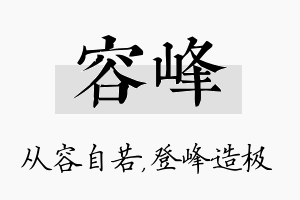 容峰名字的寓意及含义