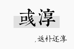 彧淳名字的寓意及含义