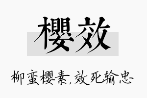 樱效名字的寓意及含义