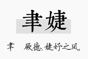 聿婕名字的寓意及含义