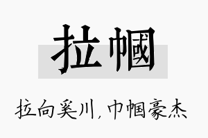 拉帼名字的寓意及含义