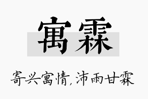 寓霖名字的寓意及含义