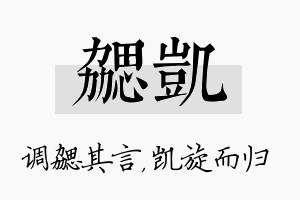 勰凯名字的寓意及含义