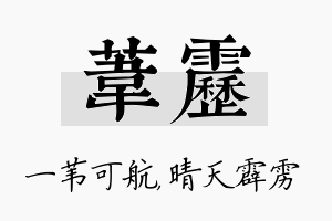 苇雳名字的寓意及含义