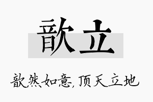 歆立名字的寓意及含义