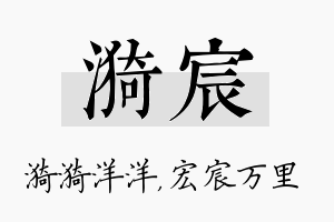 漪宸名字的寓意及含义