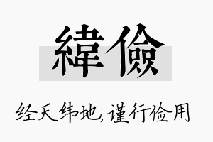 纬俭名字的寓意及含义