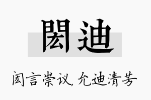 闳迪名字的寓意及含义