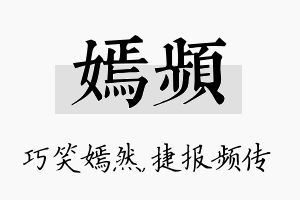 嫣频名字的寓意及含义