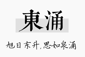 东涌名字的寓意及含义