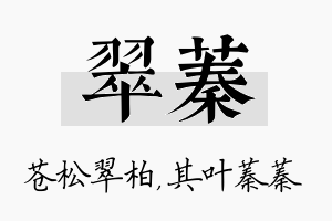 翠蓁名字的寓意及含义