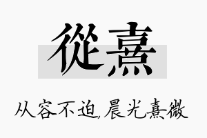 从熹名字的寓意及含义