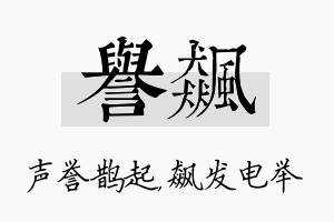 誉飙名字的寓意及含义