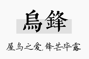 乌锋名字的寓意及含义