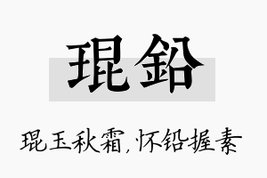 琨铅名字的寓意及含义