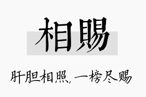 相赐名字的寓意及含义