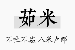 茹米名字的寓意及含义