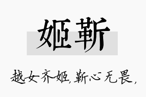 姬靳名字的寓意及含义