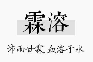 霖溶名字的寓意及含义