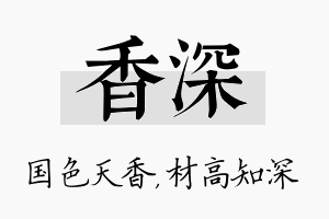 香深名字的寓意及含义