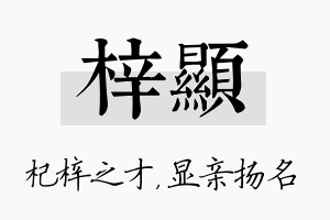 梓显名字的寓意及含义