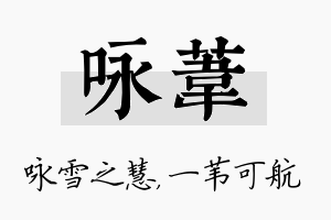 咏苇名字的寓意及含义