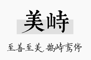 美峙名字的寓意及含义