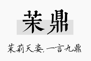 茉鼎名字的寓意及含义